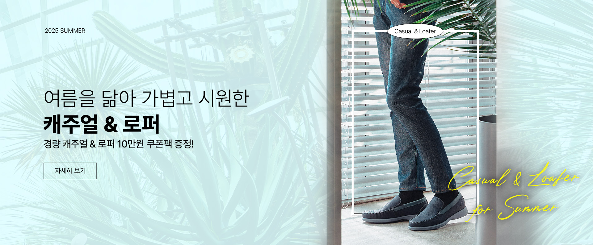 25.06 경량 캐주얼&로퍼